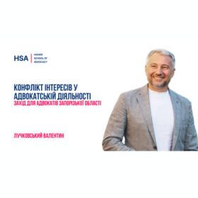 Конфлікт інтересів в адвокатській діяльності. Захід для адвокатів Запорізької області