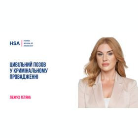 Цивільний позов у кримінальному провадженні