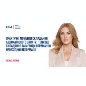 Практичні моменти складання адвокатського запиту. Тонкощі складання та методи отримання необхідної інформації
