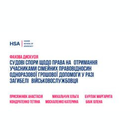 Фахова дискусія 