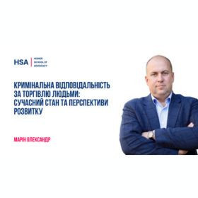 Кримінальна відповідальність за торгівлю людьми: сучасний стан та перспективи розвитку