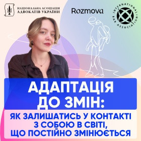 Адаптація до змін: як залишатись у контакті з собою в світі, що постійно змінюється