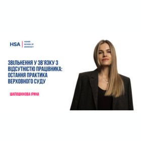 Звільнення у зв’язку з відсутністю працівника: остання практика Верховного Суду