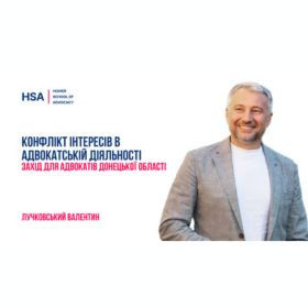 Конфлікт інтересів в адвокатській діяльності. Захід для адвокатів Донецької області