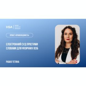 Проєкт Правосвідомість 
