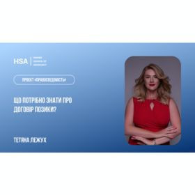 Проєкт Правосвідомість 