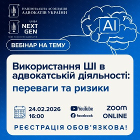 Використання ШІ в адвокатській діяльності: переваги та ризики