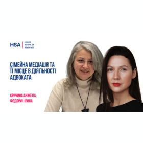 Сімейна медіація та її місце в діяльності адвоката