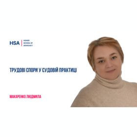 Трудові спори у судовій практиці