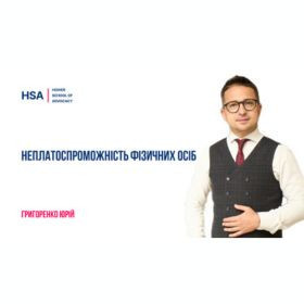 Неплатоспроможність фізичних осіб