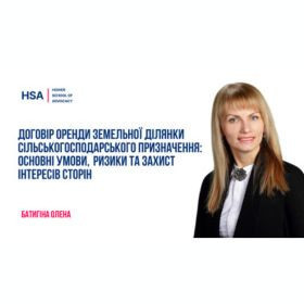 Договір оренди земельної ділянки сільськогосподарського призначення: основні умови, ризики та захист інтересів сторін