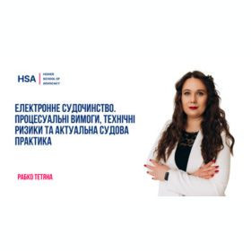 Електронне судочинство. Процесуальні вимоги, технічні ризики та актуальна судова практика