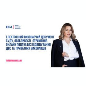Електронний виконавчий документ суду, особливості отримання. Онлайн подача без відвідування ДВС та приватних виконавців