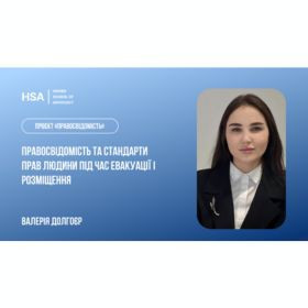Проект Правосвідомість 