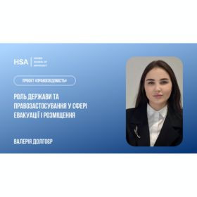 Проєкт Правосвідомість 