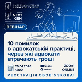 10 помилок в адвокатській практиці, через які адвокати втрачають гроші