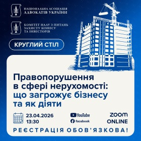 Правопорушення в сфері нерухомості: що загрожує бізнесу та як діяти
