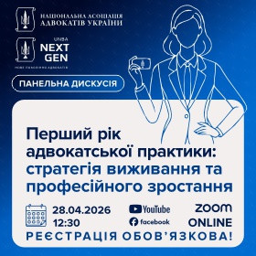 Перший рік адвокатської практики: стратегія виживання та професійного зростання