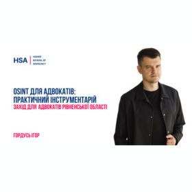 OSINT для адвокатів: практичний інструментарій. Захід для адвокатів Рівненської області