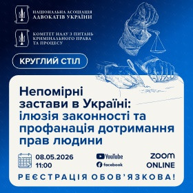 Непомірні застави в Україні: ілюзія законності та профанація дотримання прав людини
