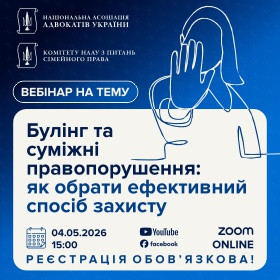 Булінг та суміжні правопорушення: як обрати ефективний спосіб захисту
