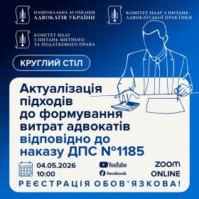 Актуалізація підходів до формування витрат адвокатів відповідно до наказу ДПС № 1185