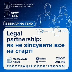Legal partnership: як не зіпсувати все на старті