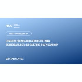 Проєкт Правосвідомість 