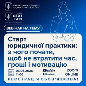Старт юридичної практики: з чого почати, щоб не втратити час, гроші і мотивацію