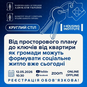 Від просторового плану до ключів від квартири: як громади можуть формувати соціальне житло вже сьогодні