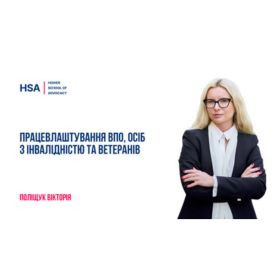 Працевлаштування ВПО, осіб з інвалідністю та ветеранів