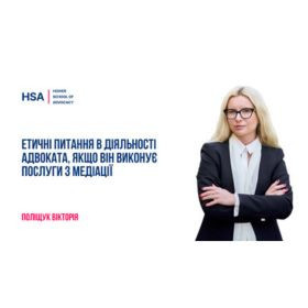 Етичні питання в діяльності адвоката, якщо він виконує послуги з медіації