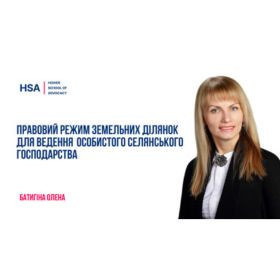 Правовий режим земельних ділянок для ведення особистого селянського господарства