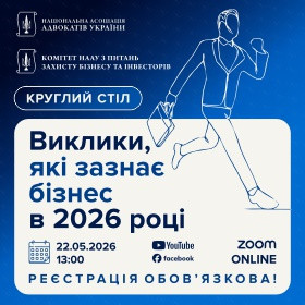 Виклики, які зазнає бізнес в 2026 році
