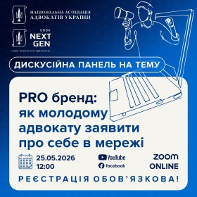 PRO бренд: як молодому адвокату заявити про себе в мережі