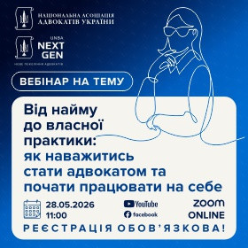 Від найму до власної практики: як наважитись стати адвокатом та почати працювати на себе