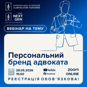 Персональний бренд адвоката