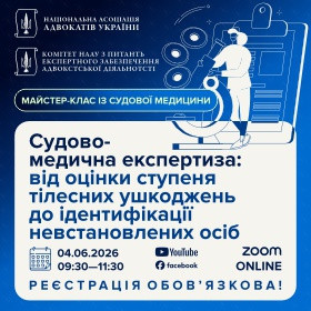Судово-медична експертиза: від оцінки ступеня тілесних ушкоджень до ідентифікації невстановлених осіб