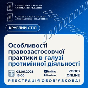Особливості правозастосовчої практики в галузі протимінної діяльності