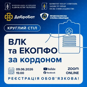ВЛК та ЕКОПФО закордоном