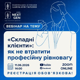 «Складні клієнти», як не втратити професійну рівновагу