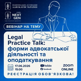 Legal Practice Talk: форми адвокатської діяльності та оподаткування