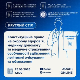 Конституційне право на охорону здоров'я, медичну допомогу та медичне страхування: особливості здійснення, легітимні очікування та обмеження