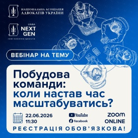 Побудова команди: коли настав час масштабуватись?
