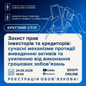 Захист прав інвесторів та кредиторів: сучасні механізми протидії виведенню активів та ухиленню від виконання грошових зобов’язань