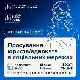 Просування юриста/адвоката в соціальних мережах