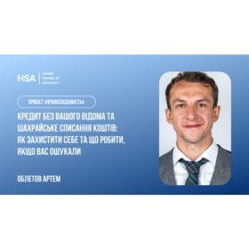 Проєкт Правосвідомість 