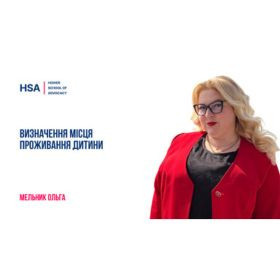 Визначення місця проживання дитини