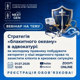 Стратегія «блакитного океану» в адвокатурі: як молодому правнику побудувати авторитет у ніші медичного права та захистити клієнта в кризових ситуаціях