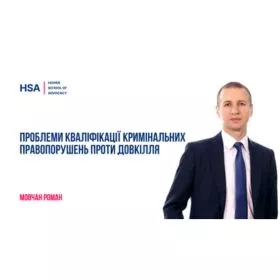 Проблеми кваліфікації кримінальних правопорушень проти довкілля